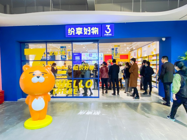 3元店百度