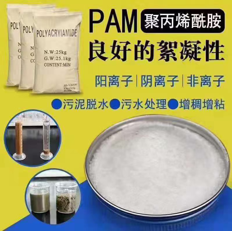 水处理剂-聚丙烯酰胺PAM-东保化工絮凝剂