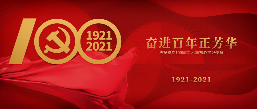 中国共产党建党100年-嘉兴紫腾航空祝福